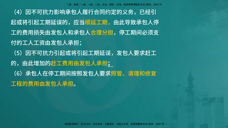 案例分析（土建）在线版_监理工程师_2025监理工程师_2025年监理工程师SVIP_2025年监理土建案例SVIP_04-冲刺串讲✿考点强化✿小灶集训_01-案例《核心考点进阶》马老师YL
