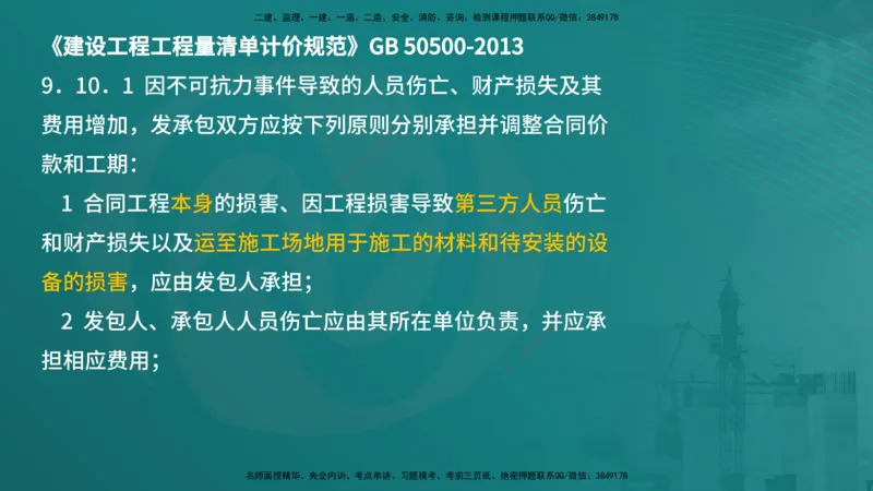 案例分析（土建）在线版_监理工程师_2025监理工程师_2025年监理工程师SVIP_2025年监理土建案例SVIP_04-冲刺串讲✿考点强化✿小灶集训_01-案例《核心考点进阶》马老师YL