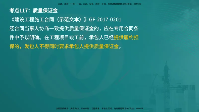 案例分析（土建）在线版_监理工程师_2025监理工程师_2025年监理工程师SVIP_2025年监理土建案例SVIP_04-冲刺串讲✿考点强化✿小灶集训_01-案例《核心考点进阶》马老师YL