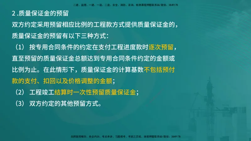 案例分析（土建）在线版_监理工程师_2025监理工程师_2025年监理工程师SVIP_2025年监理土建案例SVIP_04-冲刺串讲✿考点强化✿小灶集训_01-案例《核心考点进阶》马老师YL