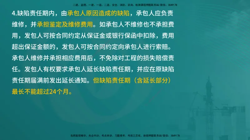 案例分析（土建）在线版_监理工程师_2025监理工程师_2025年监理工程师SVIP_2025年监理土建案例SVIP_04-冲刺串讲✿考点强化✿小灶集训_01-案例《核心考点进阶》马老师YL