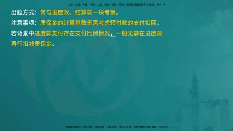 案例分析（土建）在线版_监理工程师_2025监理工程师_2025年监理工程师SVIP_2025年监理土建案例SVIP_04-冲刺串讲✿考点强化✿小灶集训_01-案例《核心考点进阶》马老师YL