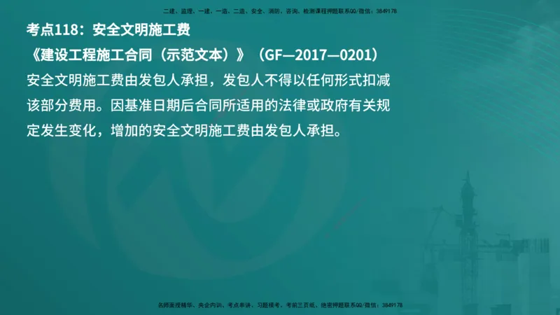 案例分析（土建）在线版_监理工程师_2025监理工程师_2025年监理工程师SVIP_2025年监理土建案例SVIP_04-冲刺串讲✿考点强化✿小灶集训_01-案例《核心考点进阶》马老师YL
