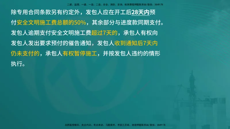 案例分析（土建）在线版_监理工程师_2025监理工程师_2025年监理工程师SVIP_2025年监理土建案例SVIP_04-冲刺串讲✿考点强化✿小灶集训_01-案例《核心考点进阶》马老师YL