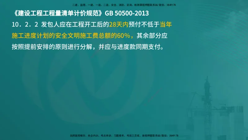 案例分析（土建）在线版_监理工程师_2025监理工程师_2025年监理工程师SVIP_2025年监理土建案例SVIP_04-冲刺串讲✿考点强化✿小灶集训_01-案例《核心考点进阶》马老师YL