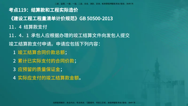 案例分析（土建）在线版_监理工程师_2025监理工程师_2025年监理工程师SVIP_2025年监理土建案例SVIP_04-冲刺串讲✿考点强化✿小灶集训_01-案例《核心考点进阶》马老师YL
