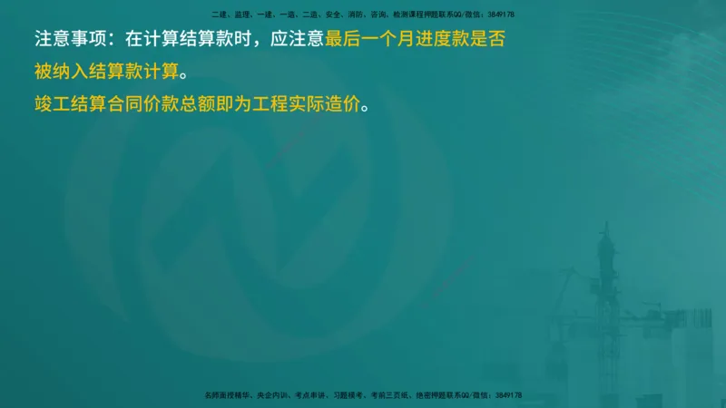案例分析（土建）在线版_监理工程师_2025监理工程师_2025年监理工程师SVIP_2025年监理土建案例SVIP_04-冲刺串讲✿考点强化✿小灶集训_01-案例《核心考点进阶》马老师YL