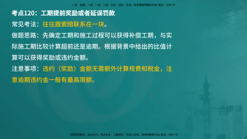 案例分析（土建）在线版_监理工程师_2025监理工程师_2025年监理工程师SVIP_2025年监理土建案例SVIP_04-冲刺串讲✿考点强化✿小灶集训_01-案例《核心考点进阶》马老师YL