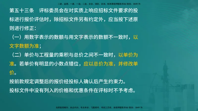 案例分析（土建）在线版_监理工程师_2025监理工程师_2025年监理工程师SVIP_2025年监理土建案例SVIP_04-冲刺串讲✿考点强化✿小灶集训_01-案例《核心考点进阶》马老师YL