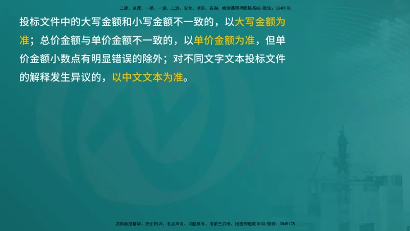 案例分析（土建）在线版_监理工程师_2025监理工程师_2025年监理工程师SVIP_2025年监理土建案例SVIP_04-冲刺串讲✿考点强化✿小灶集训_01-案例《核心考点进阶》马老师YL