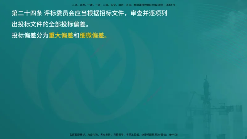 案例分析（土建）在线版_监理工程师_2025监理工程师_2025年监理工程师SVIP_2025年监理土建案例SVIP_04-冲刺串讲✿考点强化✿小灶集训_01-案例《核心考点进阶》马老师YL