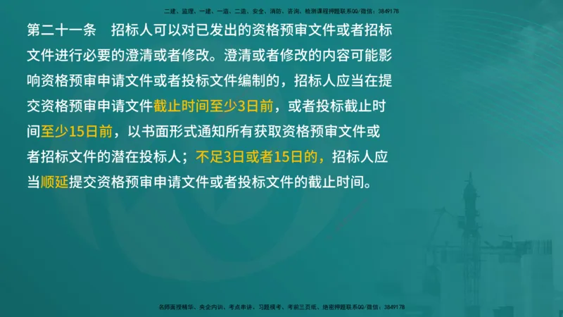 案例分析（土建）在线版_监理工程师_2025监理工程师_2025年监理工程师SVIP_2025年监理土建案例SVIP_04-冲刺串讲✿考点强化✿小灶集训_01-案例《核心考点进阶》马老师YL