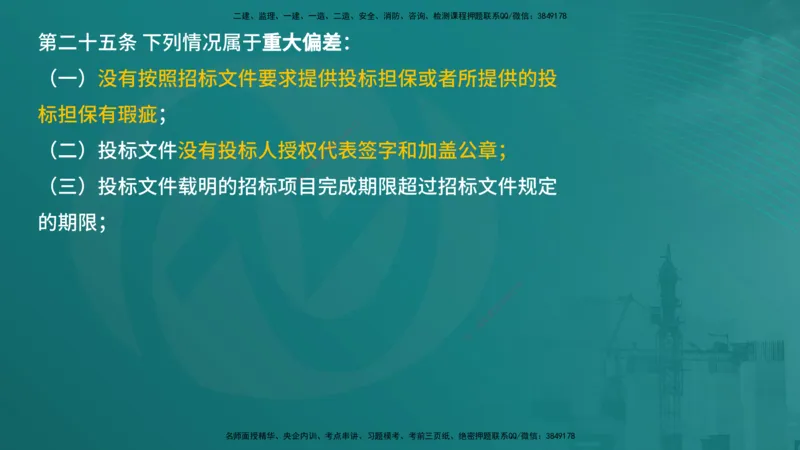 案例分析（土建）在线版_监理工程师_2025监理工程师_2025年监理工程师SVIP_2025年监理土建案例SVIP_04-冲刺串讲✿考点强化✿小灶集训_01-案例《核心考点进阶》马老师YL