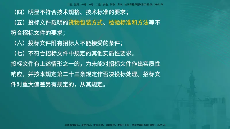 案例分析（土建）在线版_监理工程师_2025监理工程师_2025年监理工程师SVIP_2025年监理土建案例SVIP_04-冲刺串讲✿考点强化✿小灶集训_01-案例《核心考点进阶》马老师YL