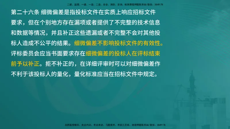 案例分析（土建）在线版_监理工程师_2025监理工程师_2025年监理工程师SVIP_2025年监理土建案例SVIP_04-冲刺串讲✿考点强化✿小灶集训_01-案例《核心考点进阶》马老师YL