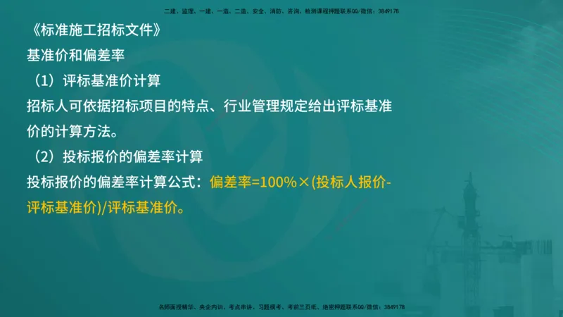 案例分析（土建）在线版_监理工程师_2025监理工程师_2025年监理工程师SVIP_2025年监理土建案例SVIP_04-冲刺串讲✿考点强化✿小灶集训_01-案例《核心考点进阶》马老师YL