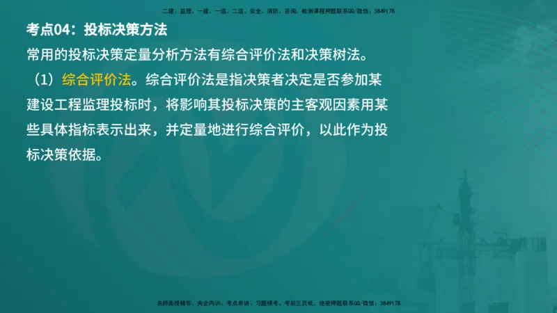 案例分析（土建）在线版_监理工程师_2025监理工程师_2025年监理工程师SVIP_2025年监理土建案例SVIP_04-冲刺串讲✿考点强化✿小灶集训_01-案例《核心考点进阶》马老师YL