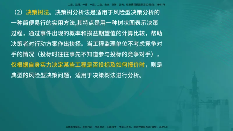 案例分析（土建）在线版_监理工程师_2025监理工程师_2025年监理工程师SVIP_2025年监理土建案例SVIP_04-冲刺串讲✿考点强化✿小灶集训_01-案例《核心考点进阶》马老师YL