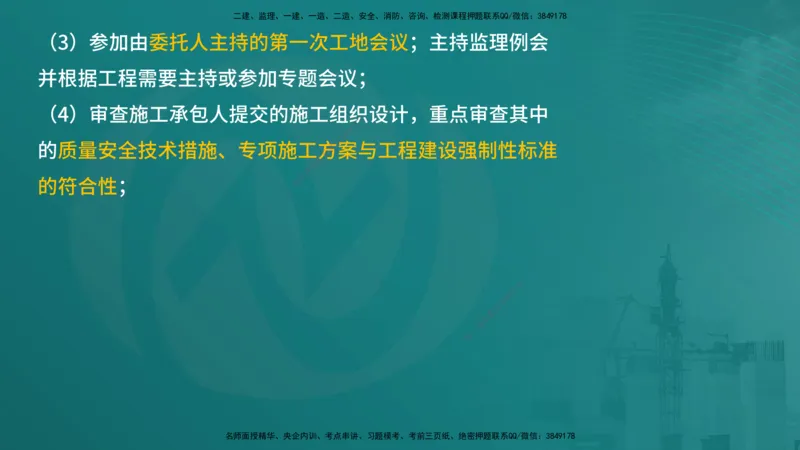 案例分析（土建）在线版_监理工程师_2025监理工程师_2025年监理工程师SVIP_2025年监理土建案例SVIP_04-冲刺串讲✿考点强化✿小灶集训_01-案例《核心考点进阶》马老师YL