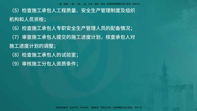 案例分析（土建）在线版_监理工程师_2025监理工程师_2025年监理工程师SVIP_2025年监理土建案例SVIP_04-冲刺串讲✿考点强化✿小灶集训_01-案例《核心考点进阶》马老师YL