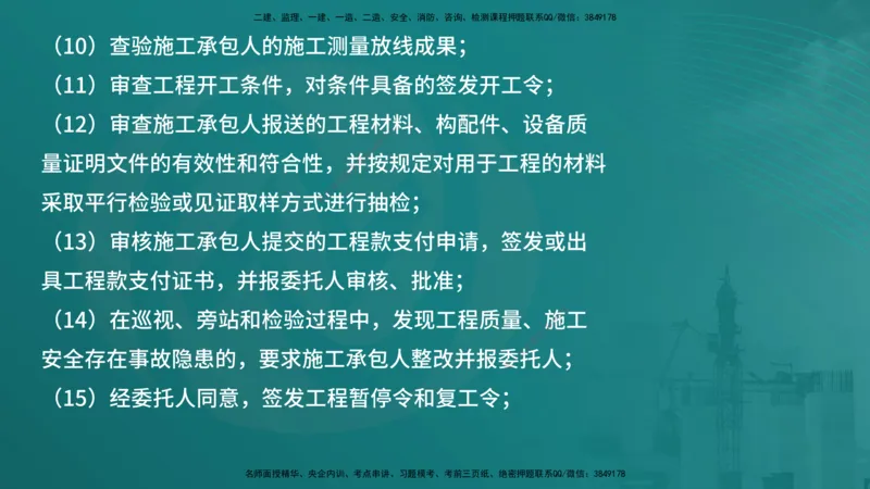 案例分析（土建）在线版_监理工程师_2025监理工程师_2025年监理工程师SVIP_2025年监理土建案例SVIP_04-冲刺串讲✿考点强化✿小灶集训_01-案例《核心考点进阶》马老师YL