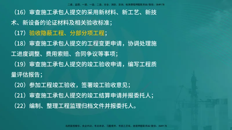 案例分析（土建）在线版_监理工程师_2025监理工程师_2025年监理工程师SVIP_2025年监理土建案例SVIP_04-冲刺串讲✿考点强化✿小灶集训_01-案例《核心考点进阶》马老师YL