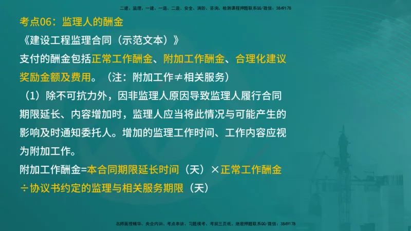 案例分析（土建）在线版_监理工程师_2025监理工程师_2025年监理工程师SVIP_2025年监理土建案例SVIP_04-冲刺串讲✿考点强化✿小灶集训_01-案例《核心考点进阶》马老师YL