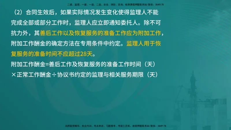 案例分析（土建）在线版_监理工程师_2025监理工程师_2025年监理工程师SVIP_2025年监理土建案例SVIP_04-冲刺串讲✿考点强化✿小灶集训_01-案例《核心考点进阶》马老师YL