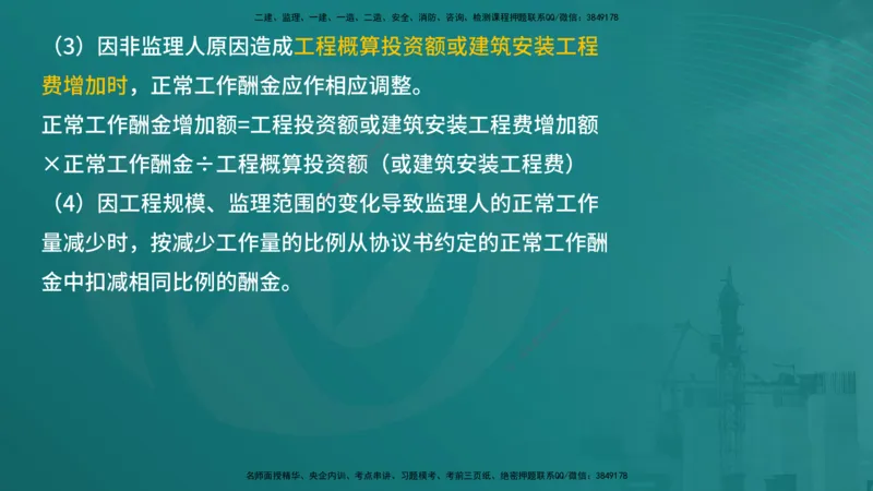 案例分析（土建）在线版_监理工程师_2025监理工程师_2025年监理工程师SVIP_2025年监理土建案例SVIP_04-冲刺串讲✿考点强化✿小灶集训_01-案例《核心考点进阶》马老师YL