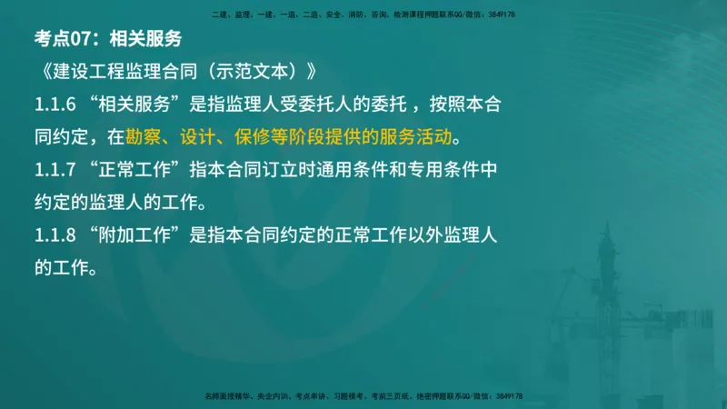 案例分析（土建）在线版_监理工程师_2025监理工程师_2025年监理工程师SVIP_2025年监理土建案例SVIP_04-冲刺串讲✿考点强化✿小灶集训_01-案例《核心考点进阶》马老师YL