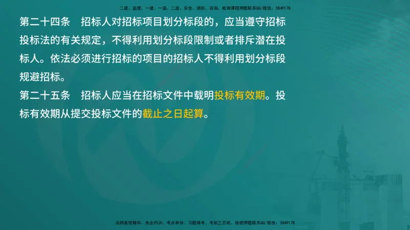 案例分析（土建）在线版_监理工程师_2025监理工程师_2025年监理工程师SVIP_2025年监理土建案例SVIP_04-冲刺串讲✿考点强化✿小灶集训_01-案例《核心考点进阶》马老师YL