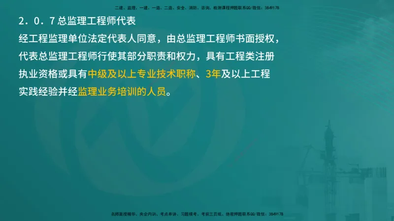 案例分析（土建）在线版_监理工程师_2025监理工程师_2025年监理工程师SVIP_2025年监理土建案例SVIP_04-冲刺串讲✿考点强化✿小灶集训_01-案例《核心考点进阶》马老师YL