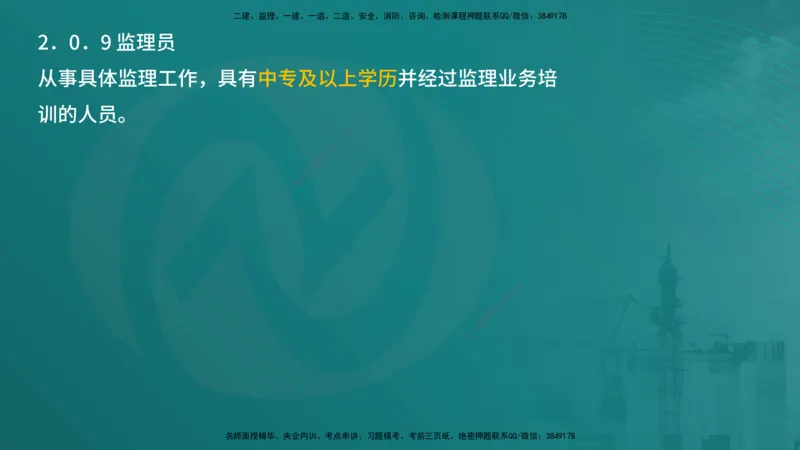 案例分析（土建）在线版_监理工程师_2025监理工程师_2025年监理工程师SVIP_2025年监理土建案例SVIP_04-冲刺串讲✿考点强化✿小灶集训_01-案例《核心考点进阶》马老师YL
