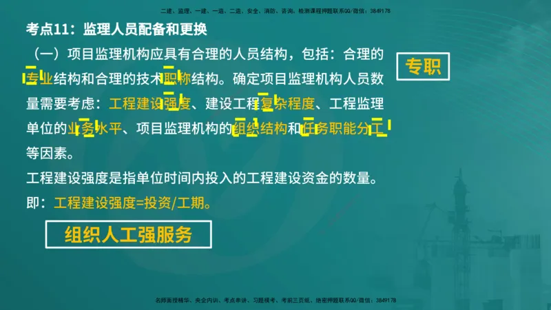 案例分析（土建）在线版_监理工程师_2025监理工程师_2025年监理工程师SVIP_2025年监理土建案例SVIP_04-冲刺串讲✿考点强化✿小灶集训_01-案例《核心考点进阶》马老师YL