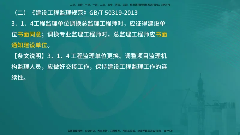 案例分析（土建）在线版_监理工程师_2025监理工程师_2025年监理工程师SVIP_2025年监理土建案例SVIP_04-冲刺串讲✿考点强化✿小灶集训_01-案例《核心考点进阶》马老师YL