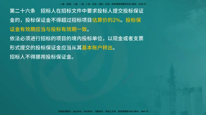 案例分析（土建）在线版_监理工程师_2025监理工程师_2025年监理工程师SVIP_2025年监理土建案例SVIP_04-冲刺串讲✿考点强化✿小灶集训_01-案例《核心考点进阶》马老师YL