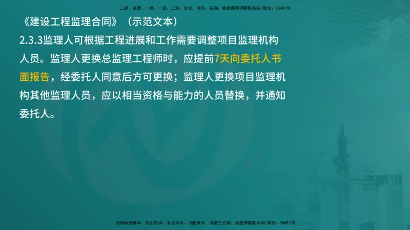 案例分析（土建）在线版_监理工程师_2025监理工程师_2025年监理工程师SVIP_2025年监理土建案例SVIP_04-冲刺串讲✿考点强化✿小灶集训_01-案例《核心考点进阶》马老师YL