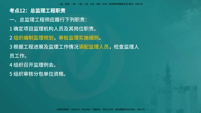 案例分析（土建）在线版_监理工程师_2025监理工程师_2025年监理工程师SVIP_2025年监理土建案例SVIP_04-冲刺串讲✿考点强化✿小灶集训_01-案例《核心考点进阶》马老师YL