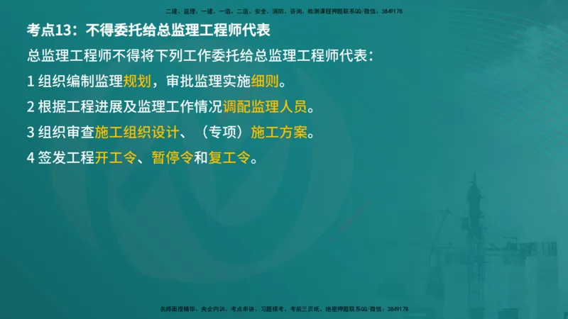 案例分析（土建）在线版_监理工程师_2025监理工程师_2025年监理工程师SVIP_2025年监理土建案例SVIP_04-冲刺串讲✿考点强化✿小灶集训_01-案例《核心考点进阶》马老师YL