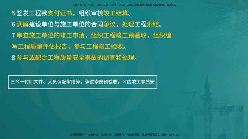 案例分析（土建）在线版_监理工程师_2025监理工程师_2025年监理工程师SVIP_2025年监理土建案例SVIP_04-冲刺串讲✿考点强化✿小灶集训_01-案例《核心考点进阶》马老师YL