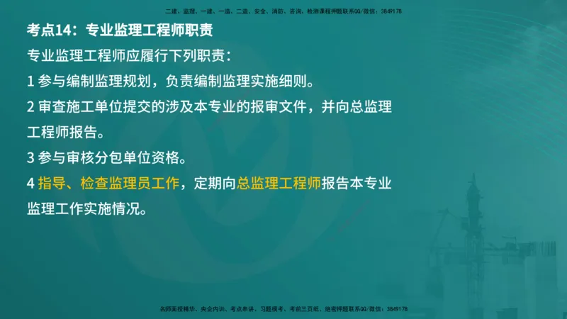 案例分析（土建）在线版_监理工程师_2025监理工程师_2025年监理工程师SVIP_2025年监理土建案例SVIP_04-冲刺串讲✿考点强化✿小灶集训_01-案例《核心考点进阶》马老师YL