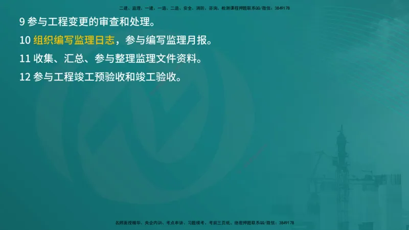 案例分析（土建）在线版_监理工程师_2025监理工程师_2025年监理工程师SVIP_2025年监理土建案例SVIP_04-冲刺串讲✿考点强化✿小灶集训_01-案例《核心考点进阶》马老师YL