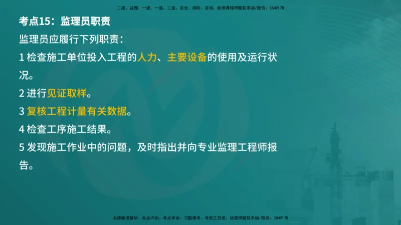 案例分析（土建）在线版_监理工程师_2025监理工程师_2025年监理工程师SVIP_2025年监理土建案例SVIP_04-冲刺串讲✿考点强化✿小灶集训_01-案例《核心考点进阶》马老师YL