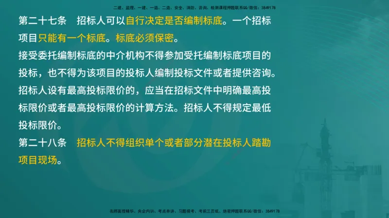 案例分析（土建）在线版_监理工程师_2025监理工程师_2025年监理工程师SVIP_2025年监理土建案例SVIP_04-冲刺串讲✿考点强化✿小灶集训_01-案例《核心考点进阶》马老师YL