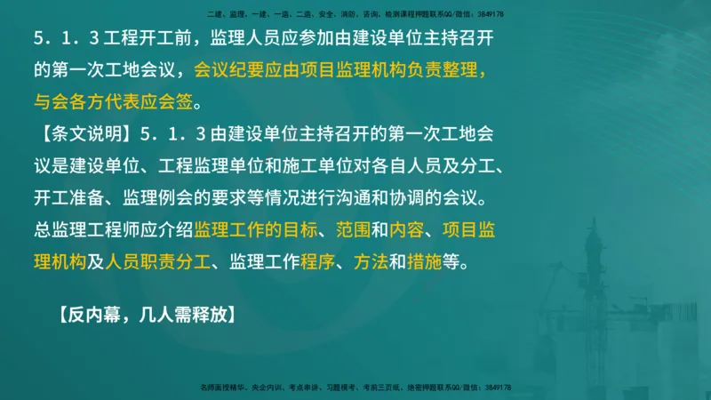 案例分析（土建）在线版_监理工程师_2025监理工程师_2025年监理工程师SVIP_2025年监理土建案例SVIP_04-冲刺串讲✿考点强化✿小灶集训_01-案例《核心考点进阶》马老师YL