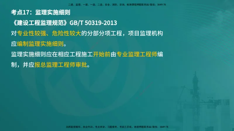 案例分析（土建）在线版_监理工程师_2025监理工程师_2025年监理工程师SVIP_2025年监理土建案例SVIP_04-冲刺串讲✿考点强化✿小灶集训_01-案例《核心考点进阶》马老师YL