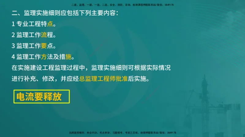 案例分析（土建）在线版_监理工程师_2025监理工程师_2025年监理工程师SVIP_2025年监理土建案例SVIP_04-冲刺串讲✿考点强化✿小灶集训_01-案例《核心考点进阶》马老师YL
