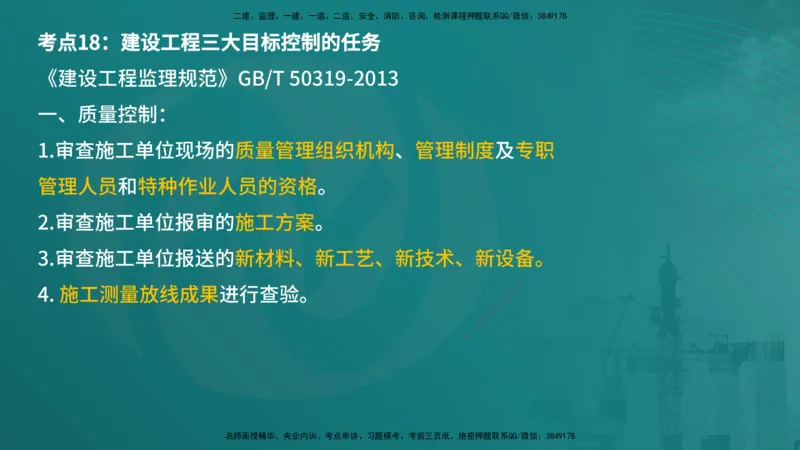 案例分析（土建）在线版_监理工程师_2025监理工程师_2025年监理工程师SVIP_2025年监理土建案例SVIP_04-冲刺串讲✿考点强化✿小灶集训_01-案例《核心考点进阶》马老师YL