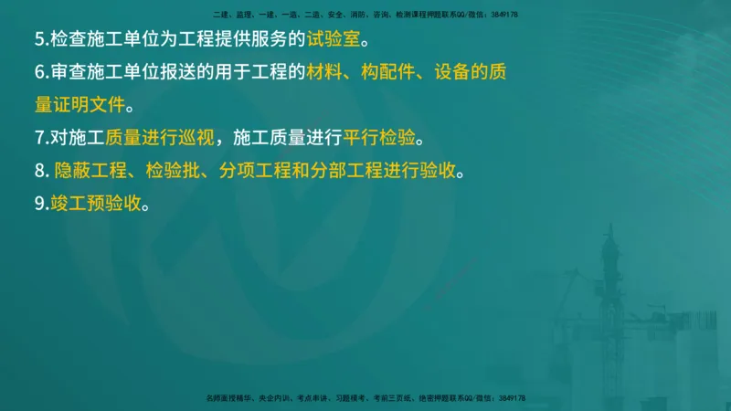 案例分析（土建）在线版_监理工程师_2025监理工程师_2025年监理工程师SVIP_2025年监理土建案例SVIP_04-冲刺串讲✿考点强化✿小灶集训_01-案例《核心考点进阶》马老师YL