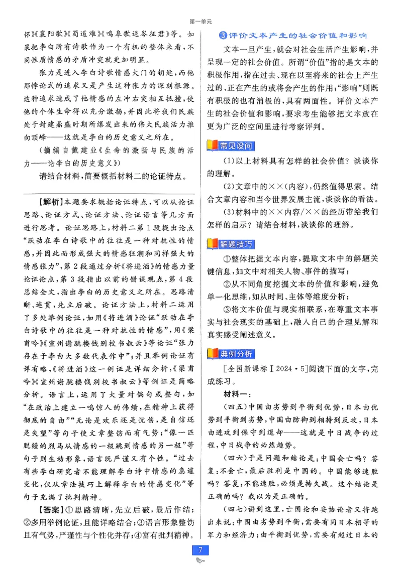 狂k重点语文选修中_2026版高中必刷题_语文_2026版高中必刷春语文选修中